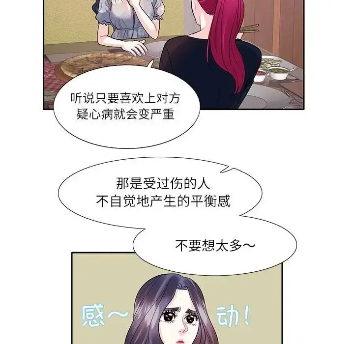 漫画《这难道是命中注定》第17话第37张图