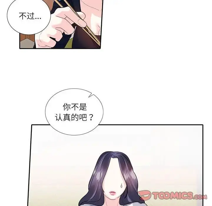 漫画《这难道是命中注定》第17话第40张图