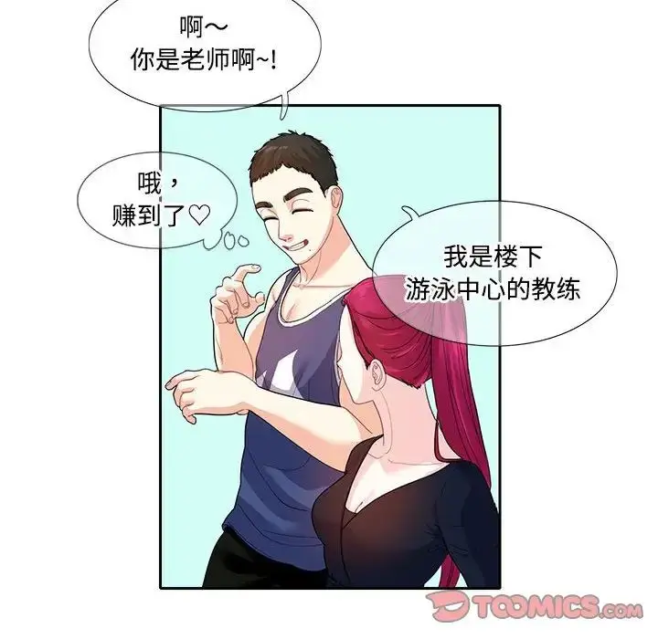 漫画《这难道是命中注定》第17话第62张图