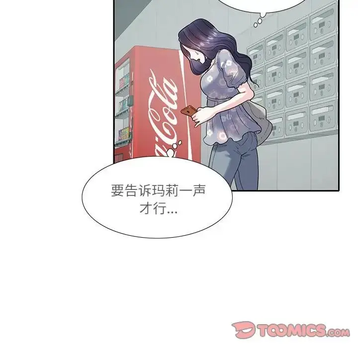 漫画《这难道是命中注定》第17话第68张图