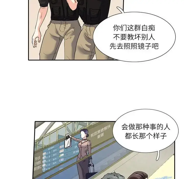 漫画《这难道是命中注定》第17话第7张图