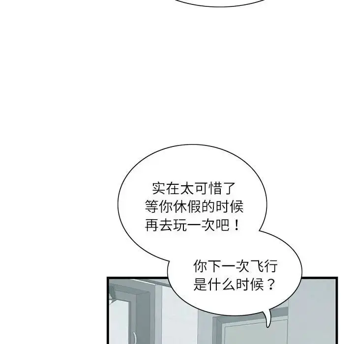 漫画《这难道是命中注定》第2话第12张图