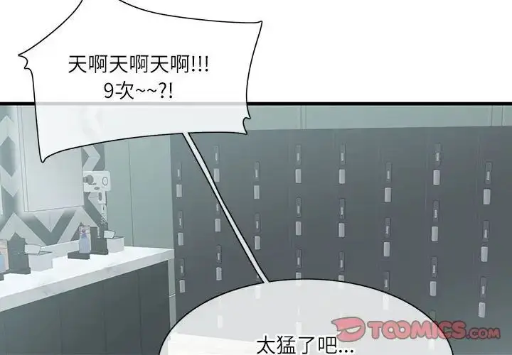 漫画《这难道是命中注定》第2话第2张图