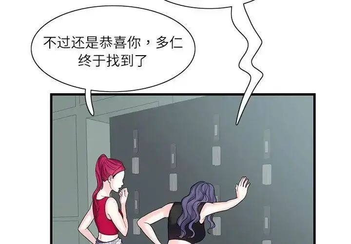 漫画《这难道是命中注定》第2话第4张图