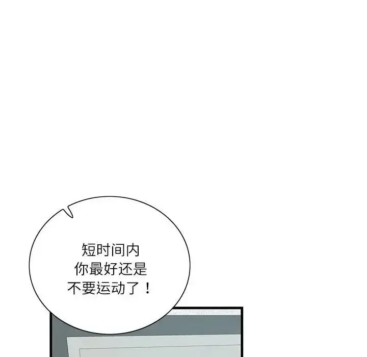 漫画《这难道是命中注定》第2话第45张图