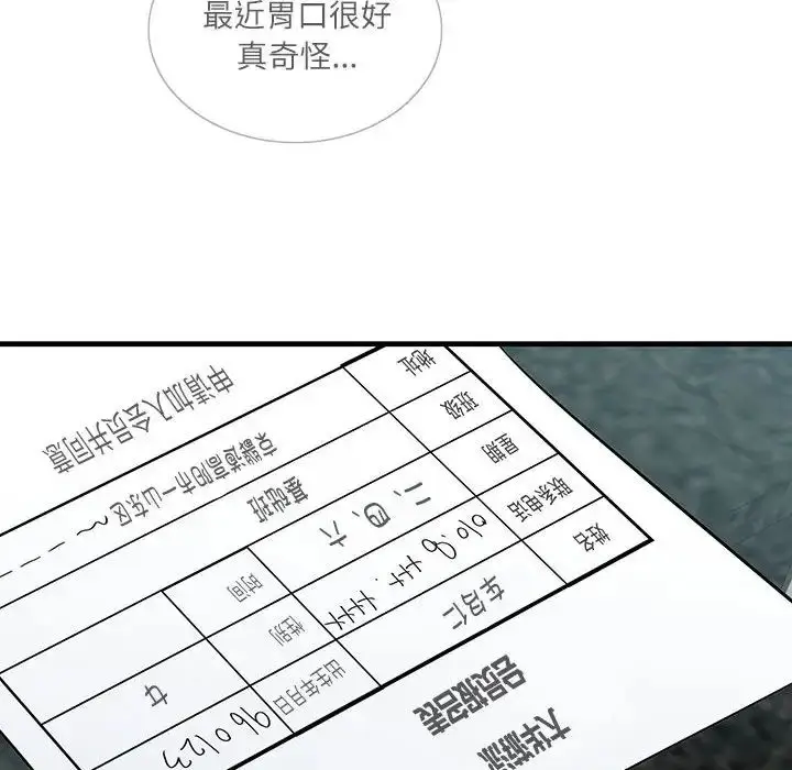 漫画《这难道是命中注定》第2话第58张图