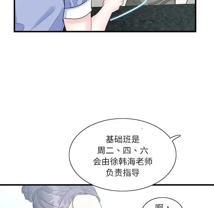 漫画《这难道是命中注定》第2话第70张图
