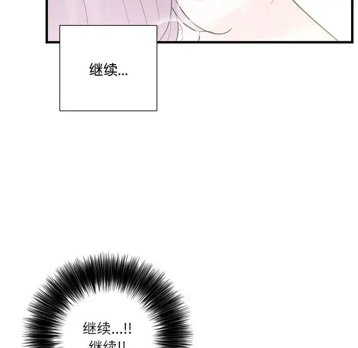 漫画《这难道是命中注定》第2话第83张图