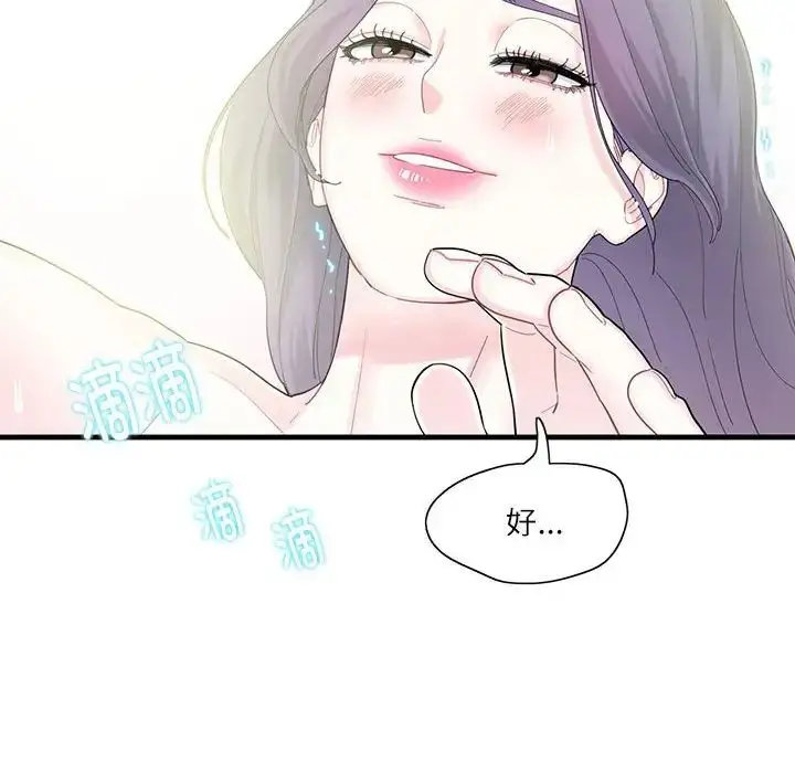 漫画《这难道是命中注定》第2话第93张图