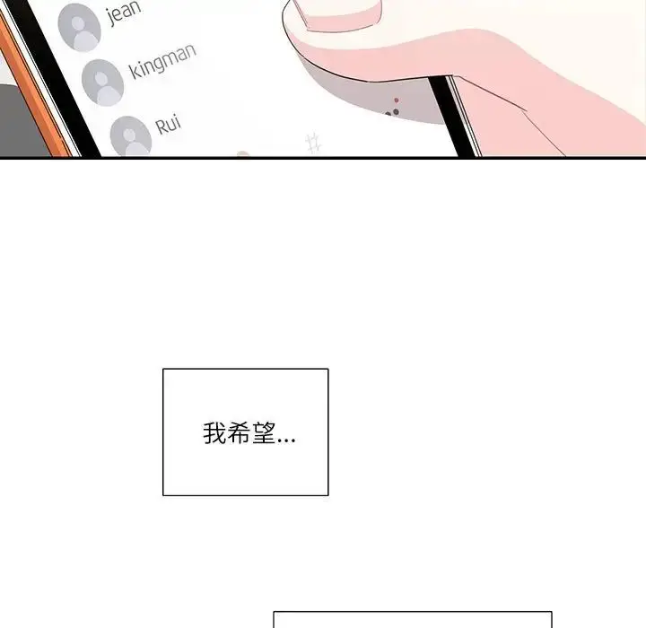 漫画《这难道是命中注定》第40话第13张图