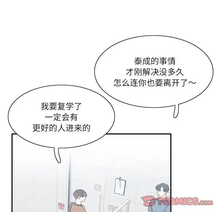 漫画《这难道是命中注定》第40话第18张图