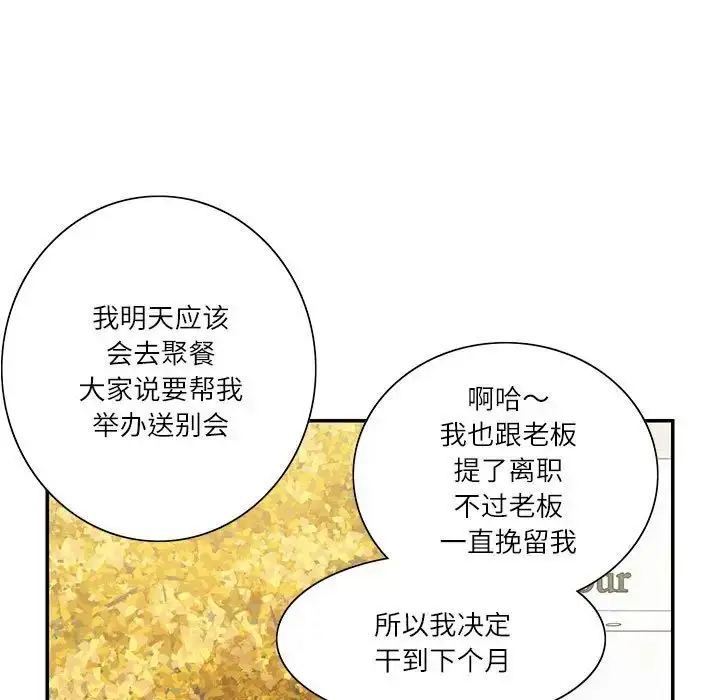漫画《这难道是命中注定》第40话第45张图