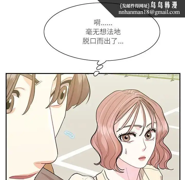 漫画《这难道是命中注定》第40话第49张图