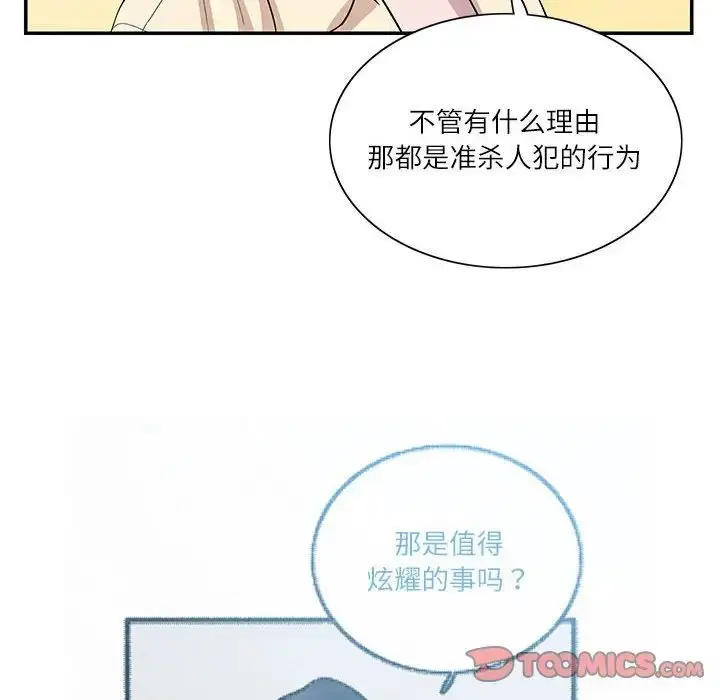 漫画《这难道是命中注定》第40话第58张图