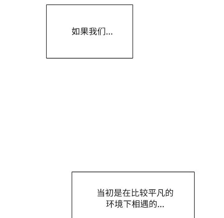 漫画《这难道是命中注定》第40话第76张图