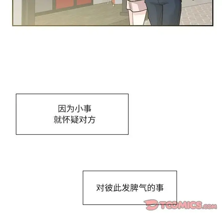 漫画《这难道是命中注定》第40话第78张图