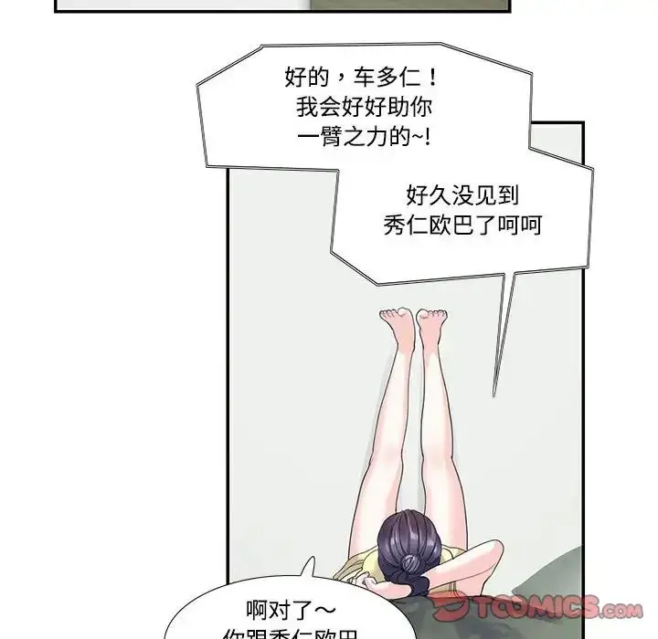 漫画《这难道是命中注定》第20话第10张图