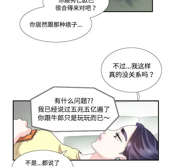 漫画《这难道是命中注定》第20话第11张图