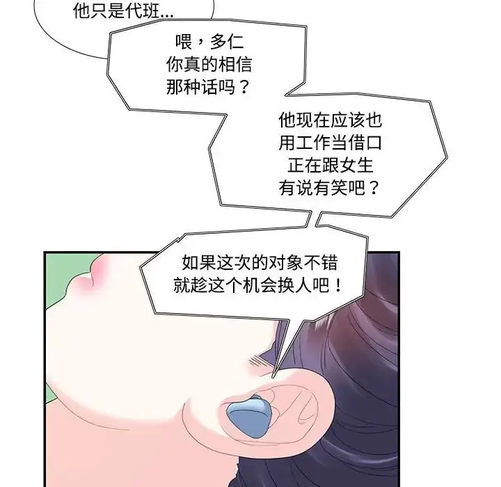 漫画《这难道是命中注定》第20话第12张图