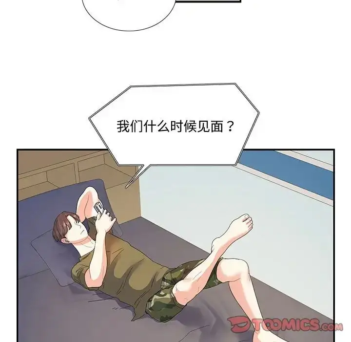 漫画《这难道是命中注定》第20话第26张图