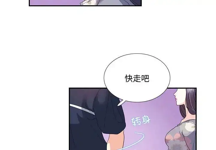 漫画《这难道是命中注定》第20话第4张图