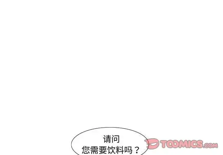 漫画《这难道是命中注定》第11话第2张图