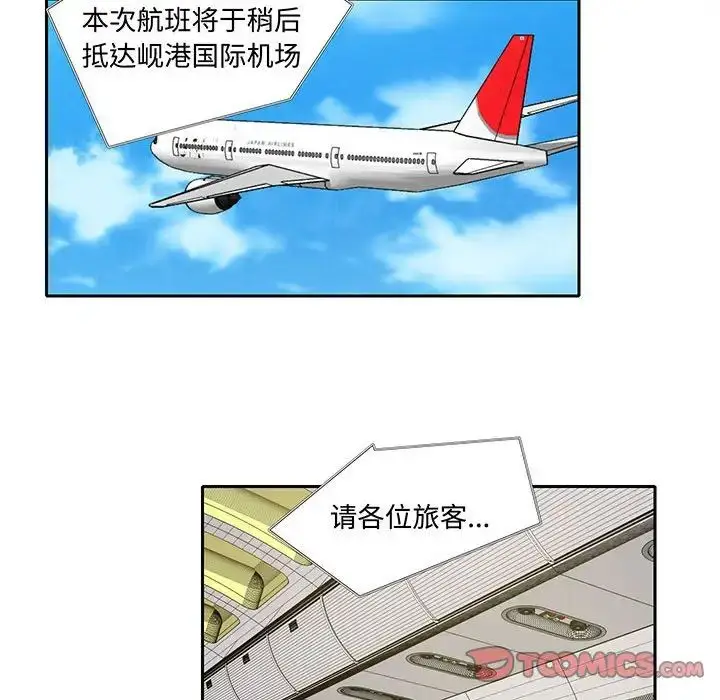 漫画《这难道是命中注定》第11话第22张图