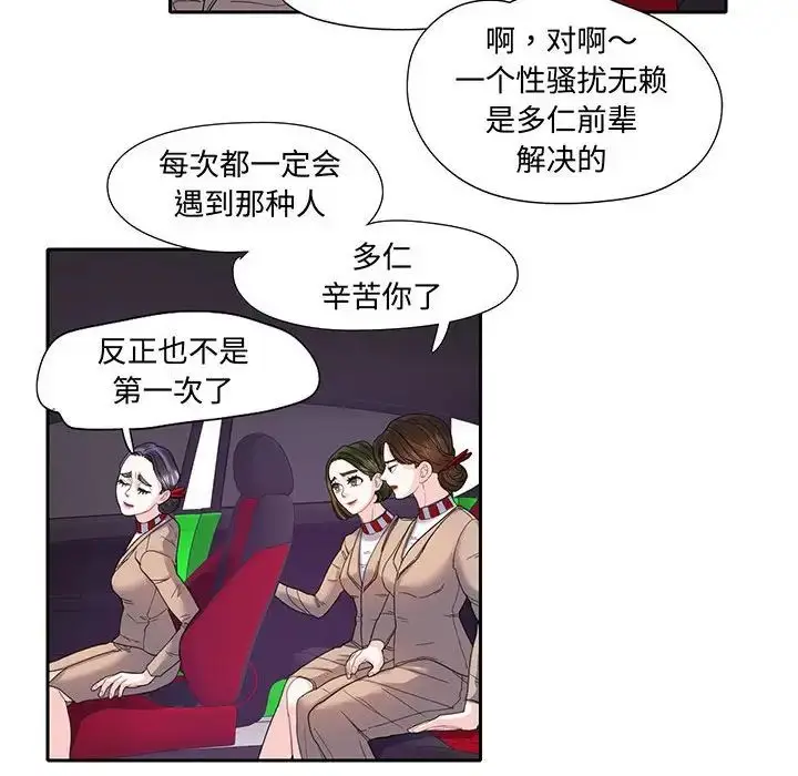 漫画《这难道是命中注定》第11话第27张图