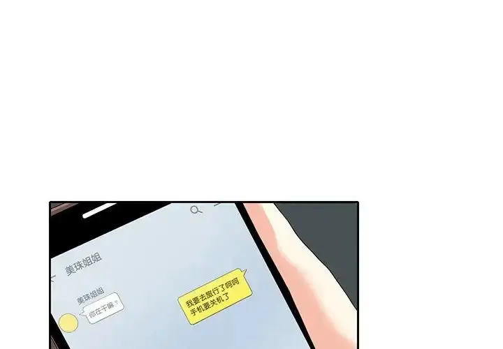 漫画《这难道是命中注定》第11话第4张图