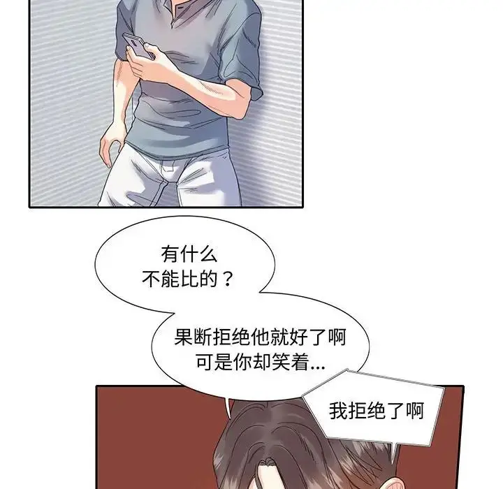 漫画《这难道是命中注定》第11话第44张图