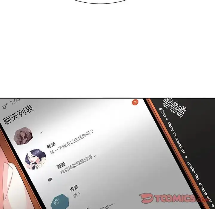 漫画《这难道是命中注定》第11话第66张图