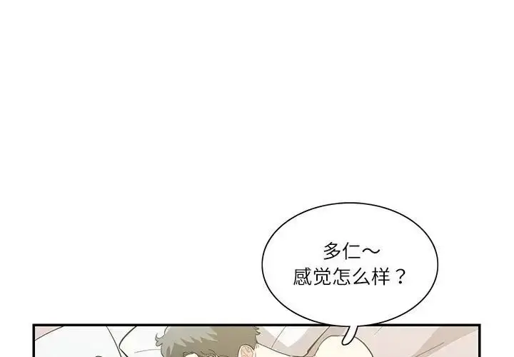 漫画《这难道是命中注定》第42话第3张图