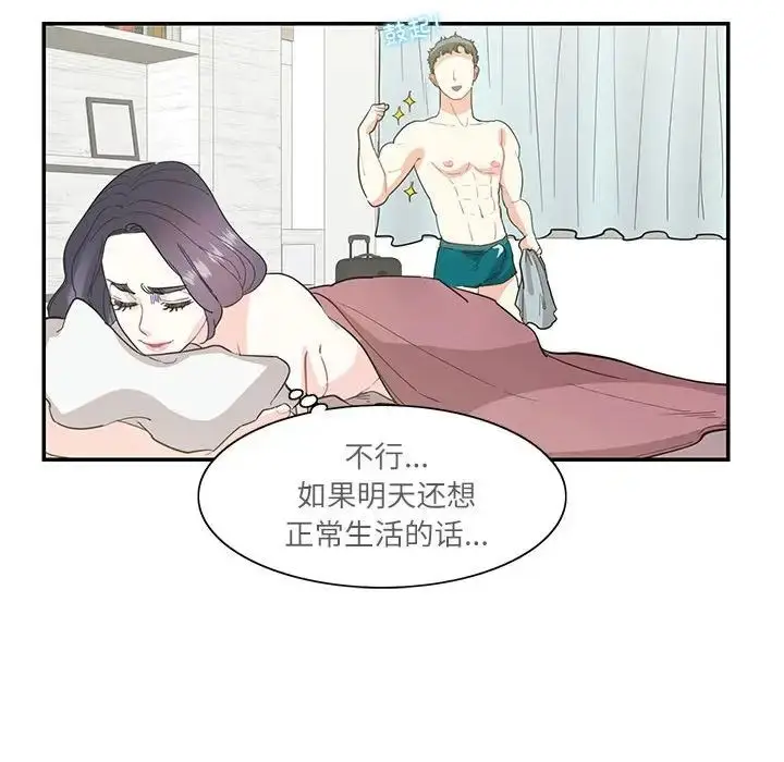 漫画《这难道是命中注定》第42话第36张图