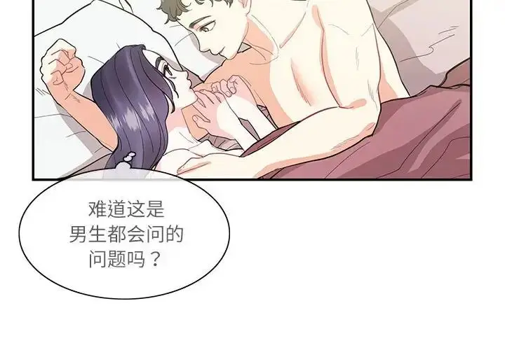 漫画《这难道是命中注定》第42话第4张图