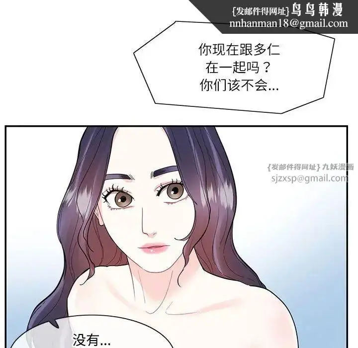 漫画《这难道是命中注定》第42话第41张图