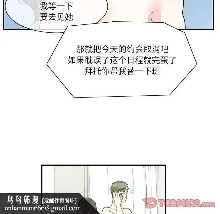 漫画《这难道是命中注定》第42话第42张图