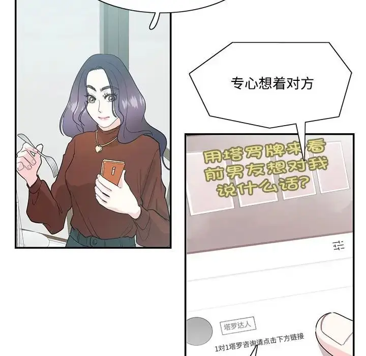 漫画《这难道是命中注定》第42话第59张图