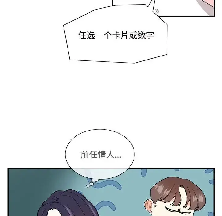 漫画《这难道是命中注定》第42话第60张图