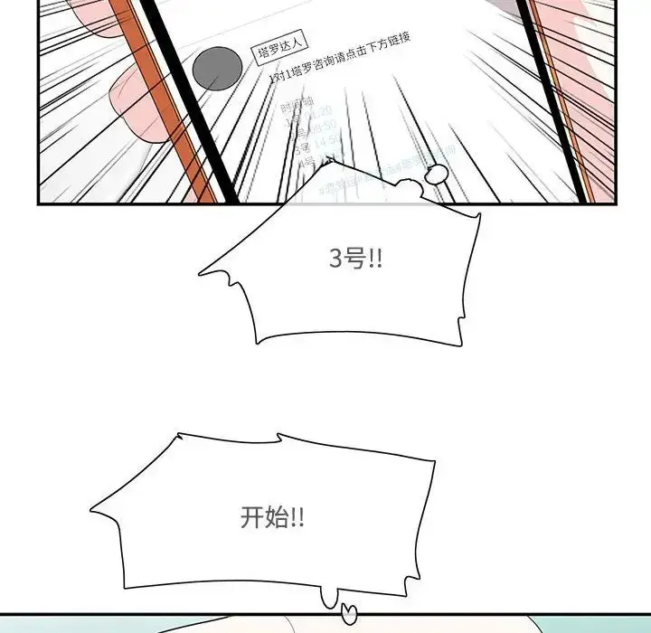 漫画《这难道是命中注定》第42话第65张图