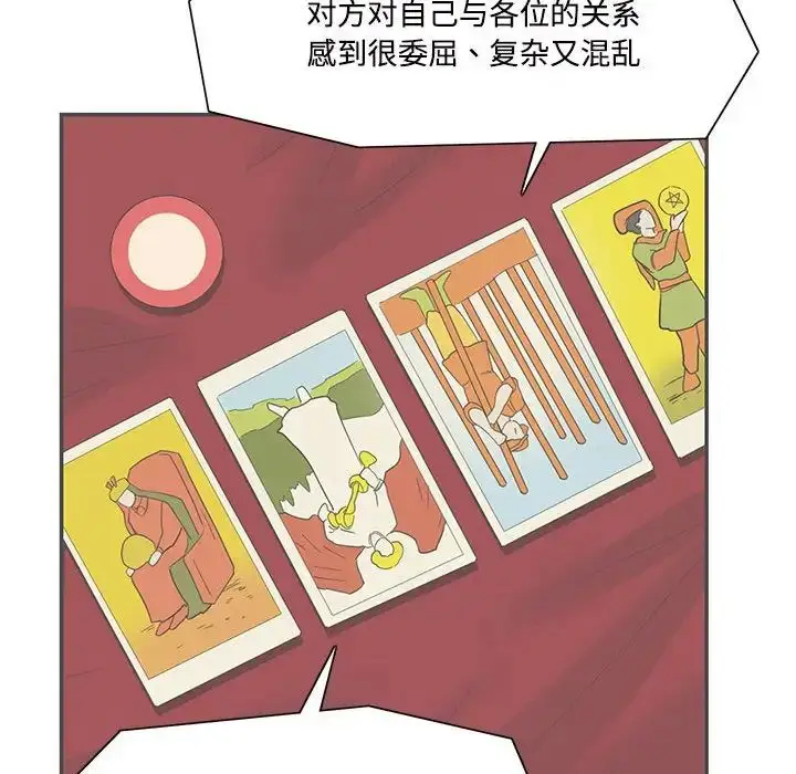 漫画《这难道是命中注定》第42话第67张图