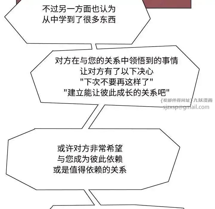 漫画《这难道是命中注定》第42话第68张图
