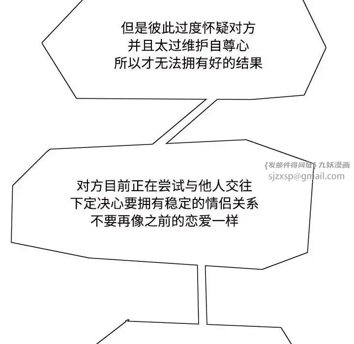 漫画《这难道是命中注定》第42话第69张图