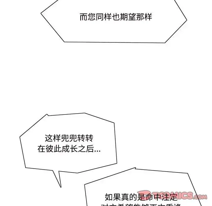 漫画《这难道是命中注定》第42话第70张图