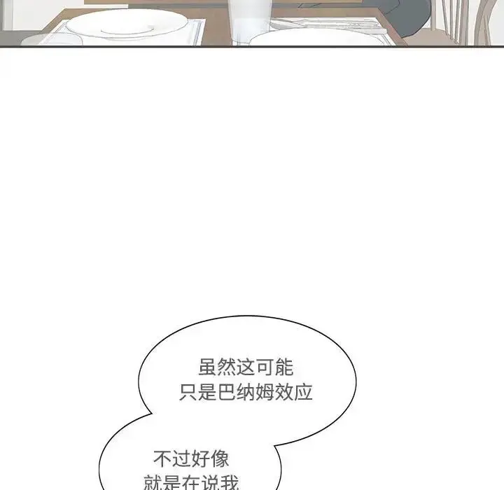漫画《这难道是命中注定》第42话第72张图