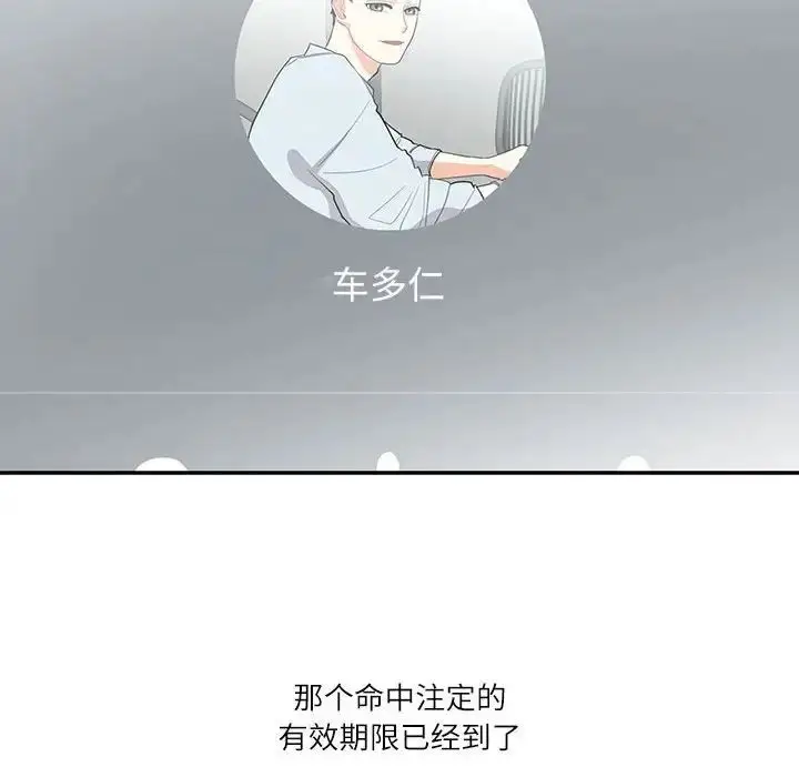 漫画《这难道是命中注定》第42话第76张图