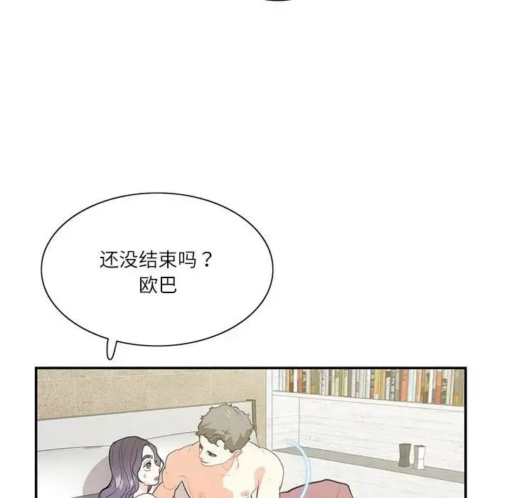 漫画《这难道是命中注定》第42话第8张图