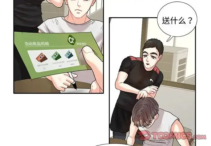 漫画《这难道是命中注定》第8话第2张图
