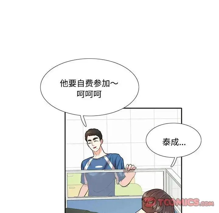 漫画《这难道是命中注定》第8话第34张图