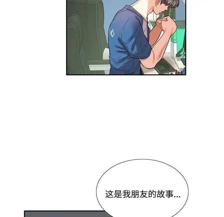 漫画《这难道是命中注定》第8话第35张图