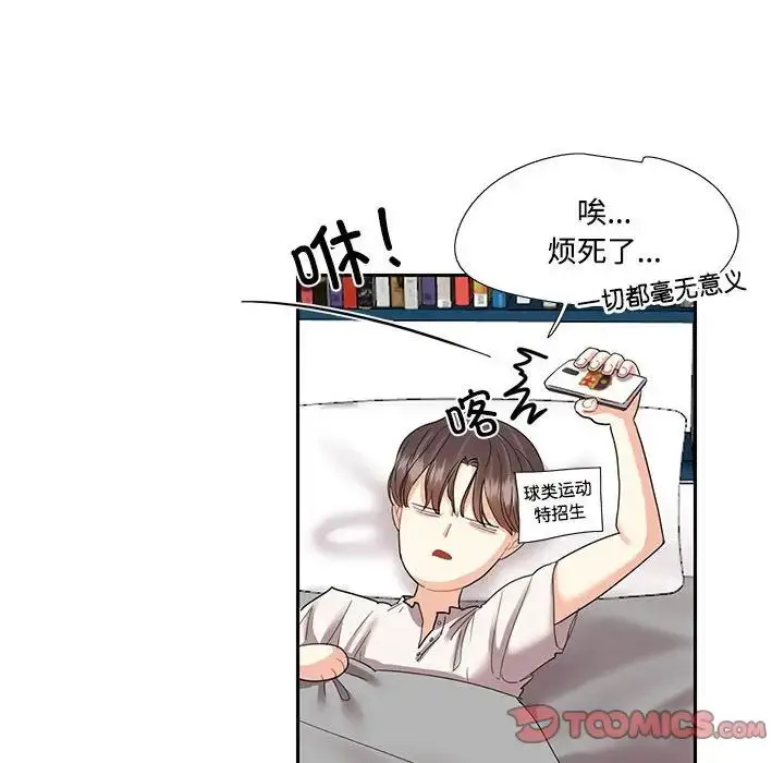 漫画《这难道是命中注定》第8话第50张图